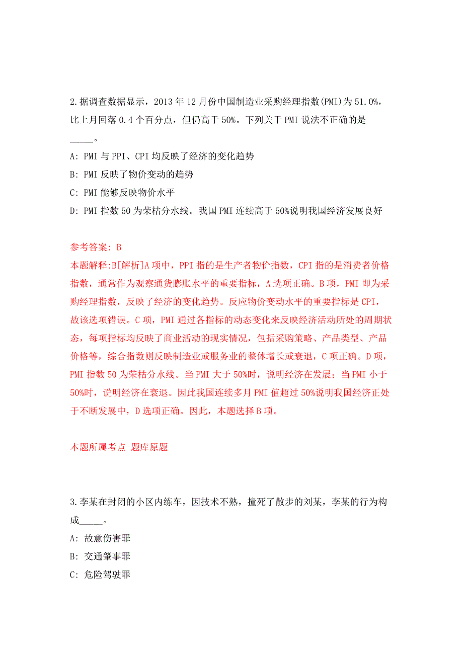 2022年北京教育学院招考聘用押题训练卷（第8卷）_第2页