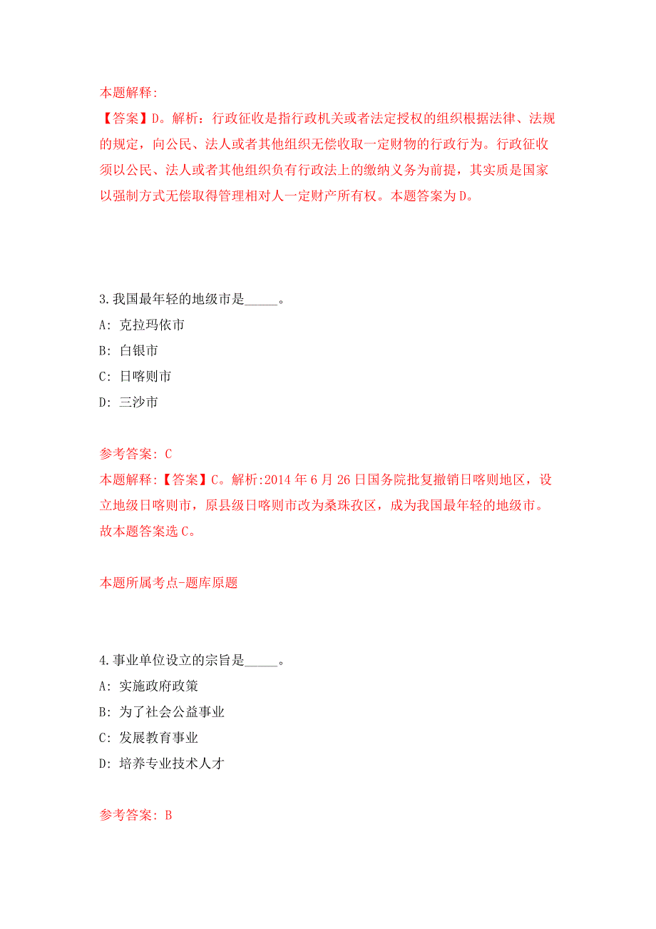 2022年01月江苏南通市通州区招考聘用护理员押题训练卷（第5版）_第2页