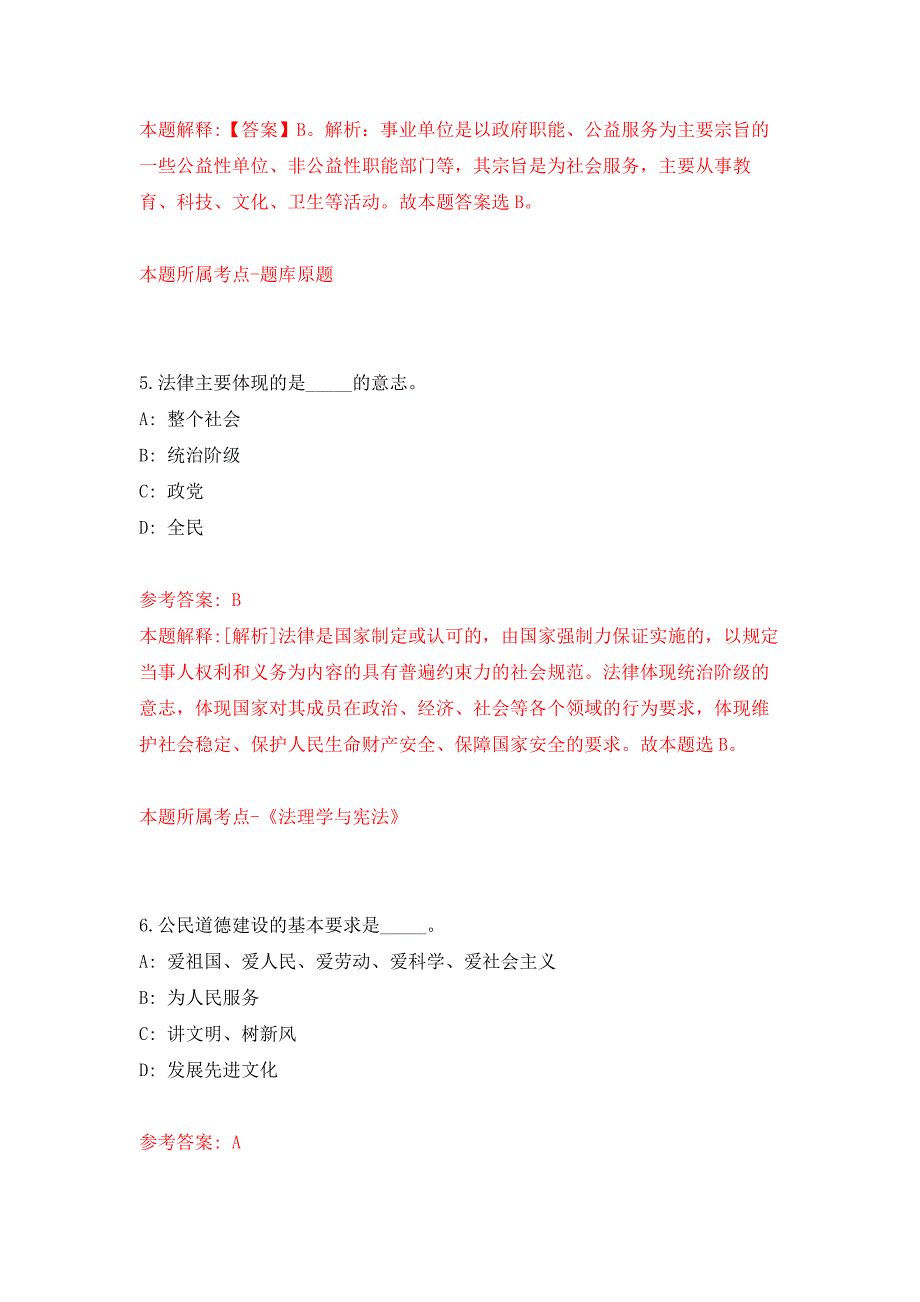 2022年01月江苏南通市通州区招考聘用护理员押题训练卷（第5版）_第3页