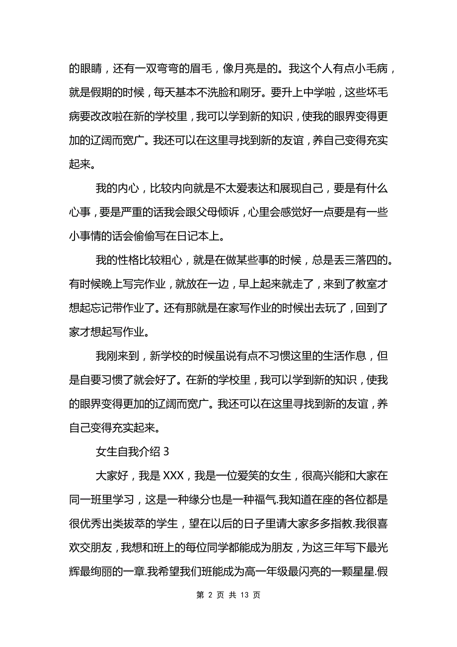 女生自我介绍范文模板_第2页