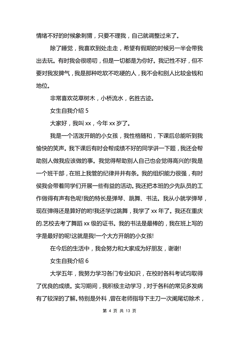 女生自我介绍范文模板_第4页