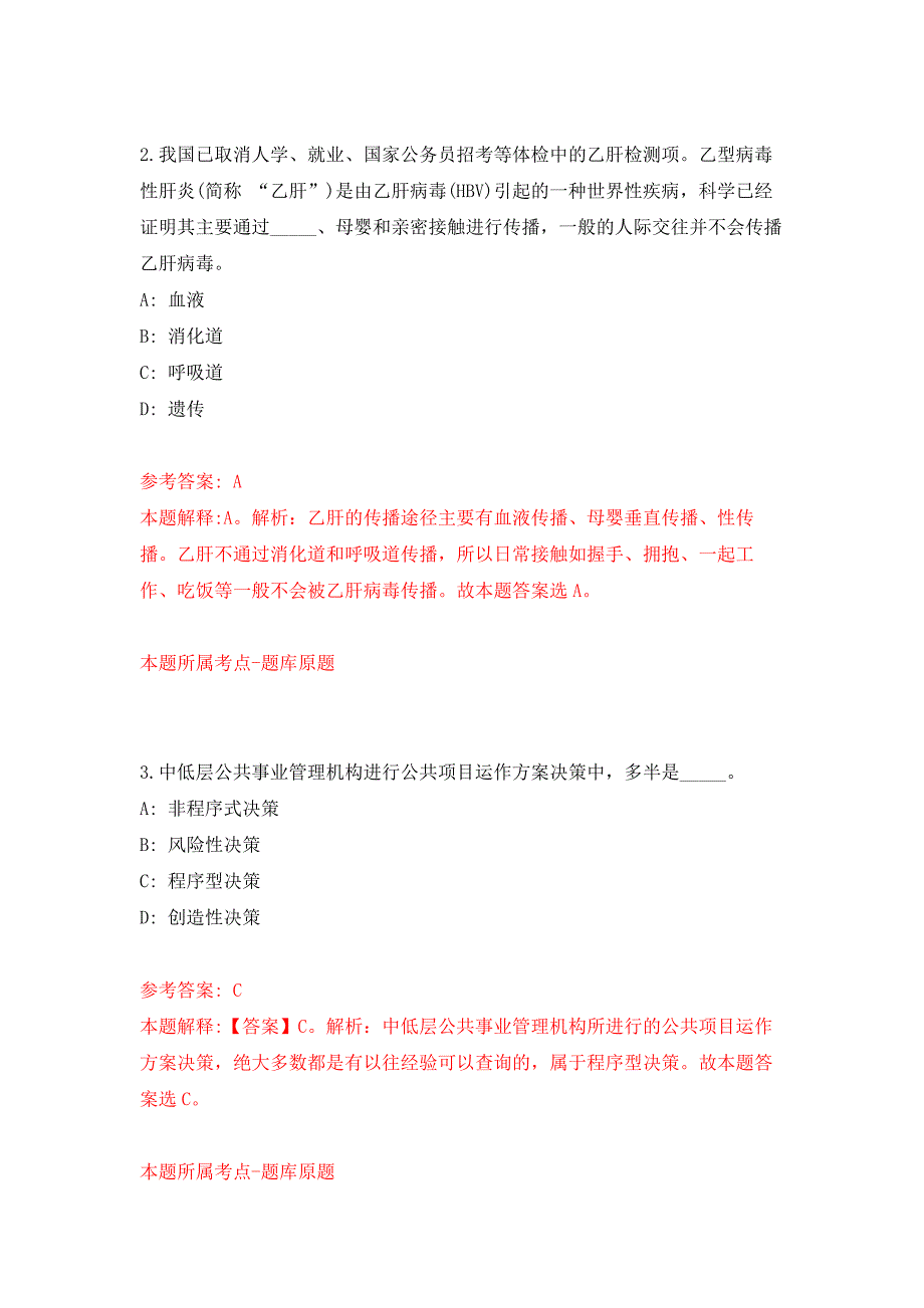 2022吉林四平市双辽市引进临床医疗专业技术人才3人押题训练卷（第2卷）_第2页