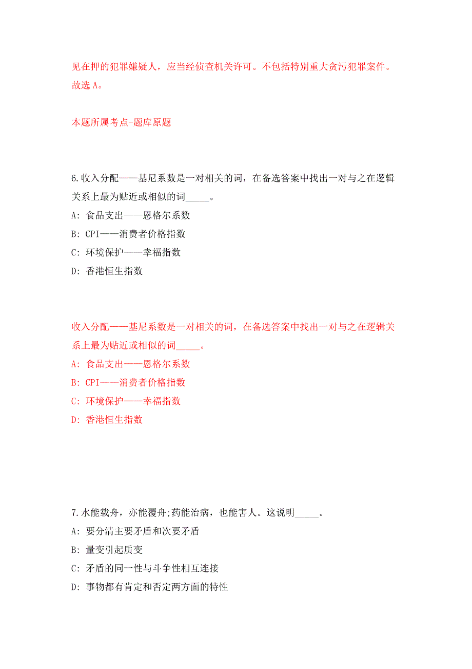 2022吉林四平市双辽市引进临床医疗专业技术人才3人押题训练卷（第2卷）_第4页