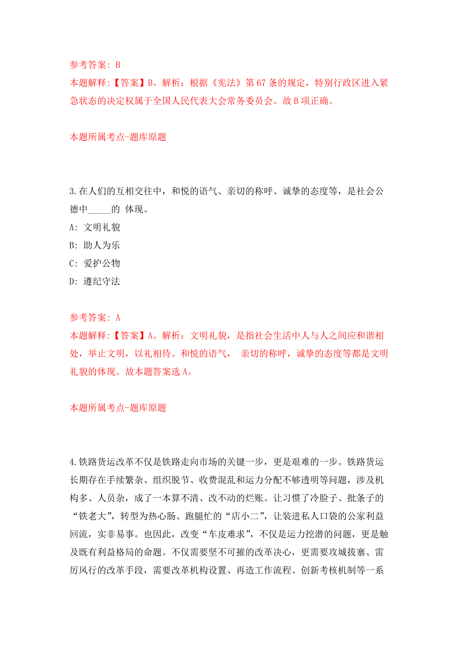 江西省永新县招考2名退役江西省运动队吉安籍优秀运动员押题训练卷（第2卷）_第2页