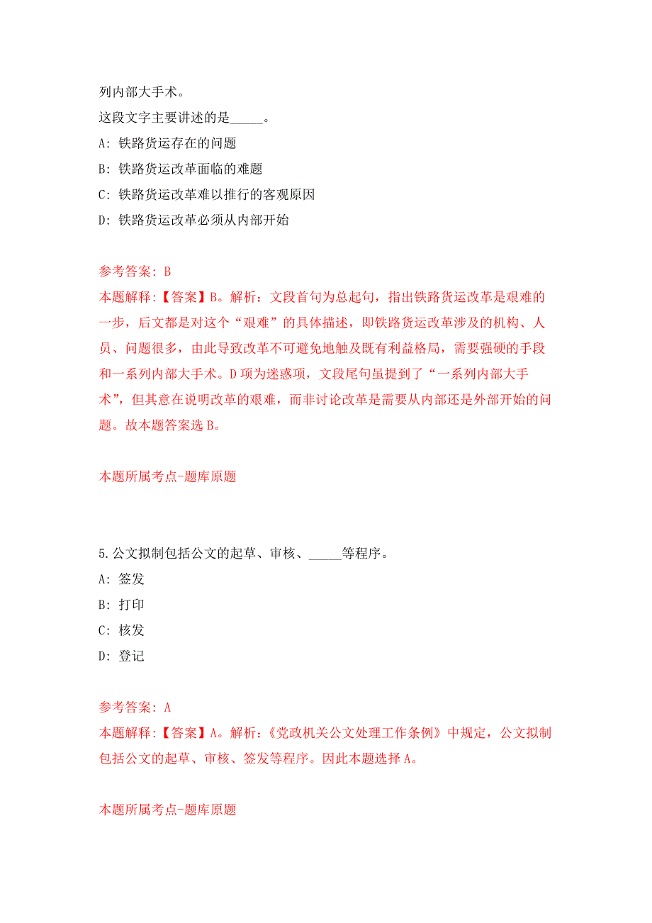 江西省永新县招考2名退役江西省运动队吉安籍优秀运动员押题训练卷（第2卷）_第3页