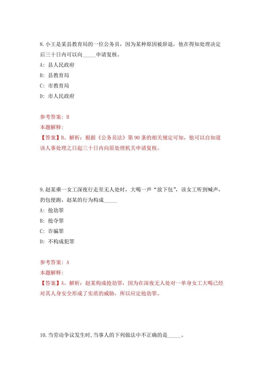 江西省永新县招考2名退役江西省运动队吉安籍优秀运动员押题训练卷（第2卷）_第5页