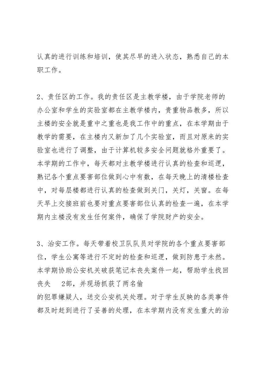 2022年学校保卫干事个人工作汇报总结_第2页