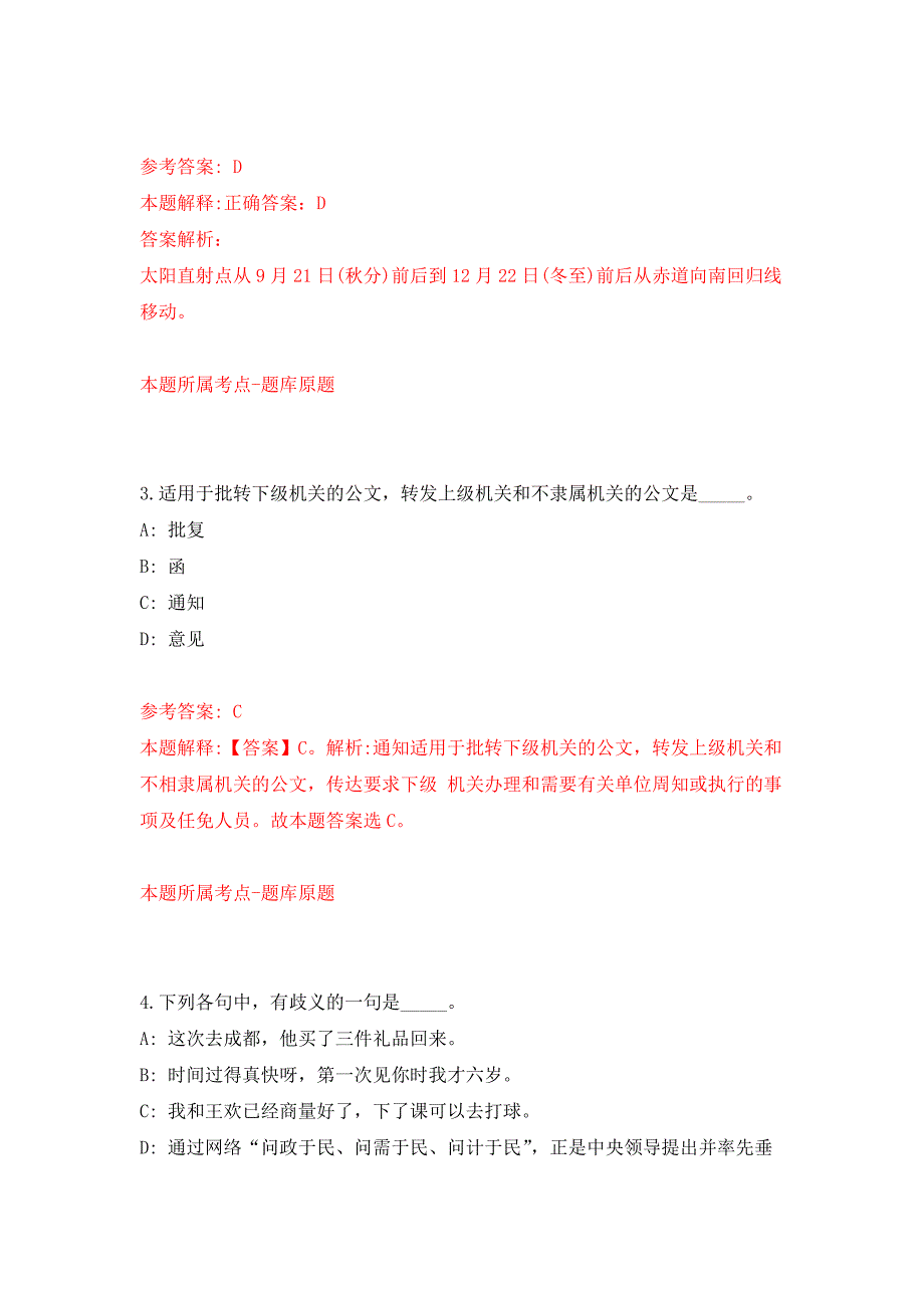 2022年02月2022四川成都经开区事业单位公开招聘押题训练卷（第0次）_第2页