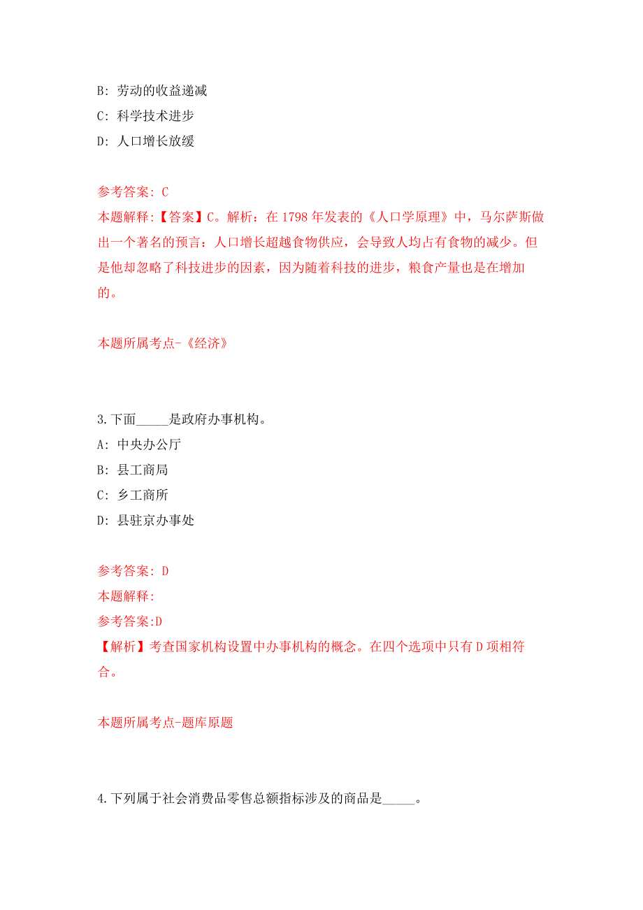 浙江宁波江北区劳动和社会保障事务代理服务有限公司招考聘用编外工作人员押题训练卷（第1卷）_第2页