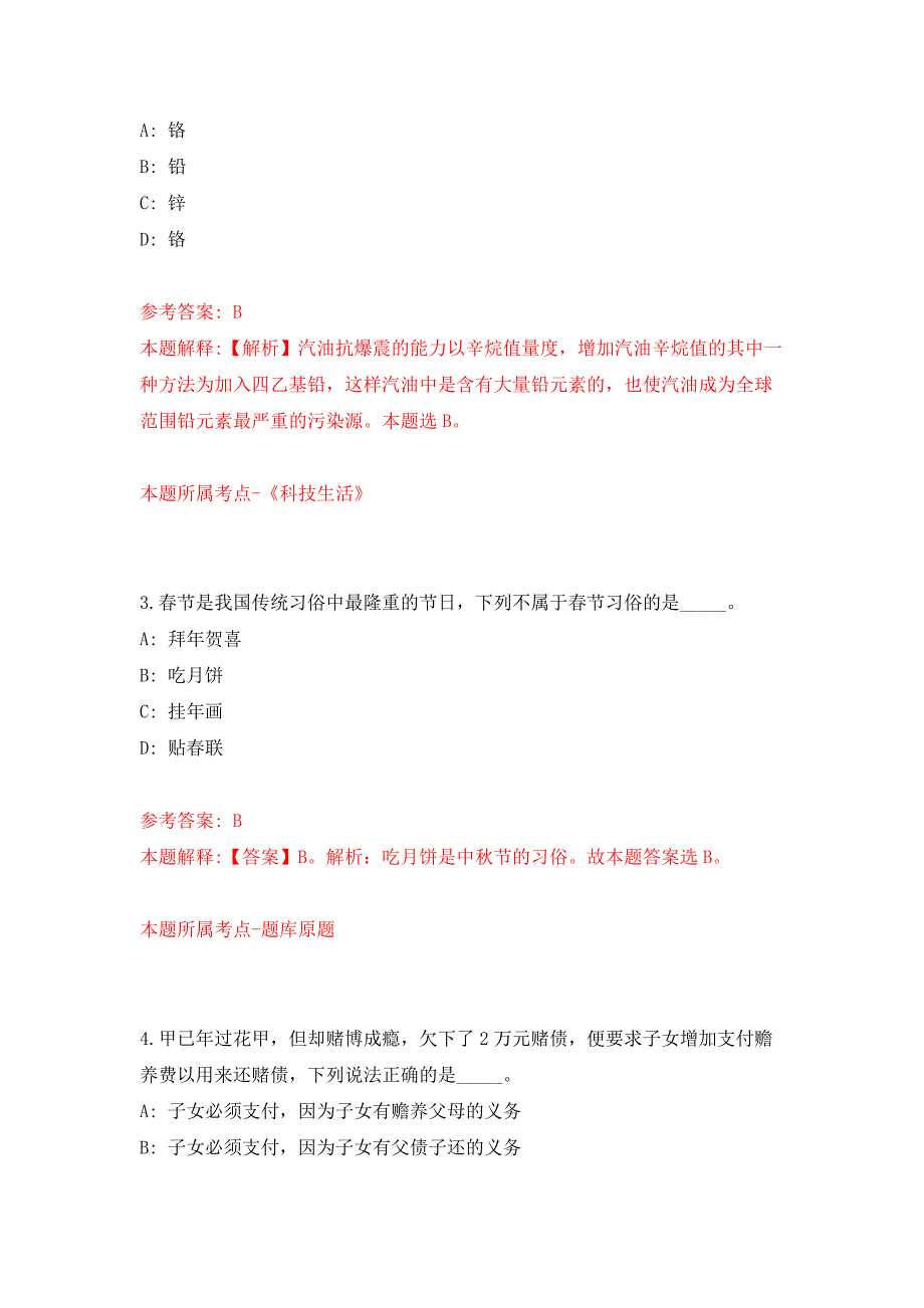 2022年01月广西来宾合山市政务服务和大数据发展局招考聘用押题训练卷（第5版）_第2页