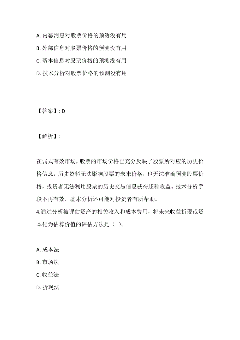 （最新版）资产评估师资格考试高频考点试题汇总_第3页