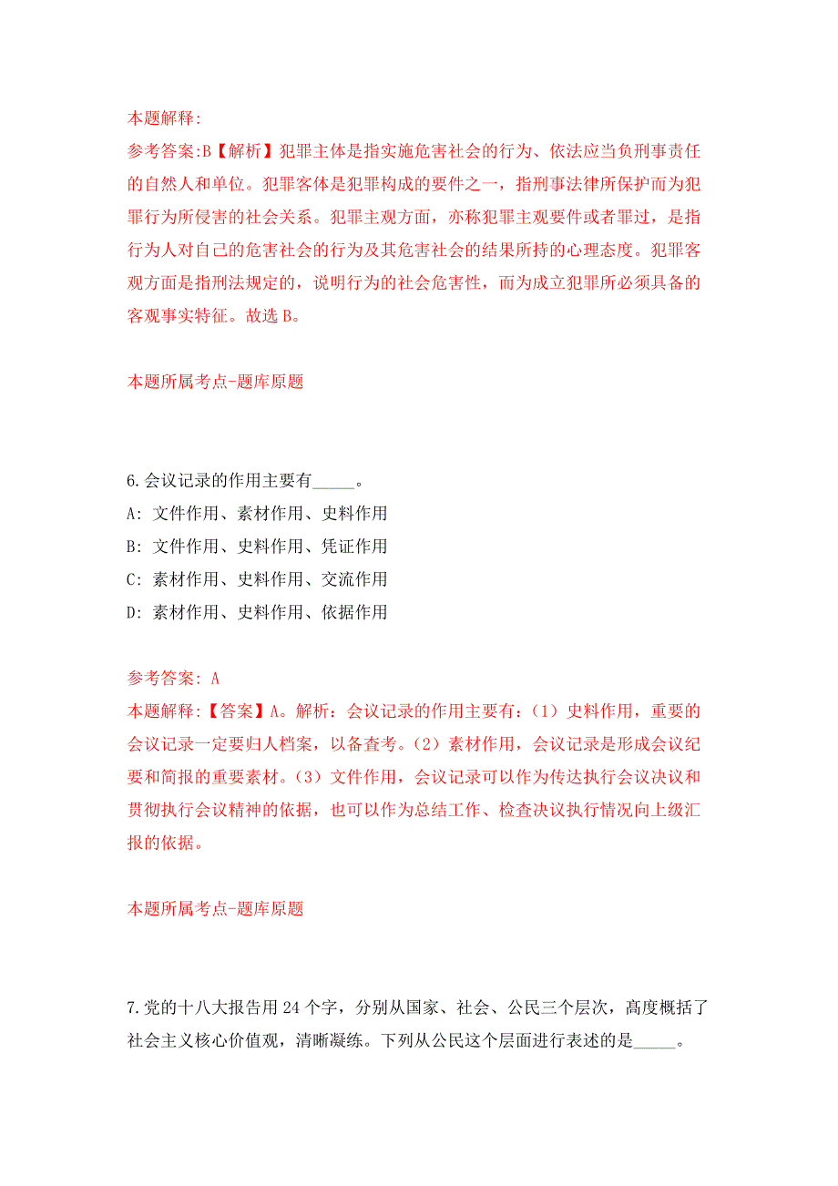 中山市人民政府石岐街道办事处招考20名雇员押题训练卷（第8次）_第4页