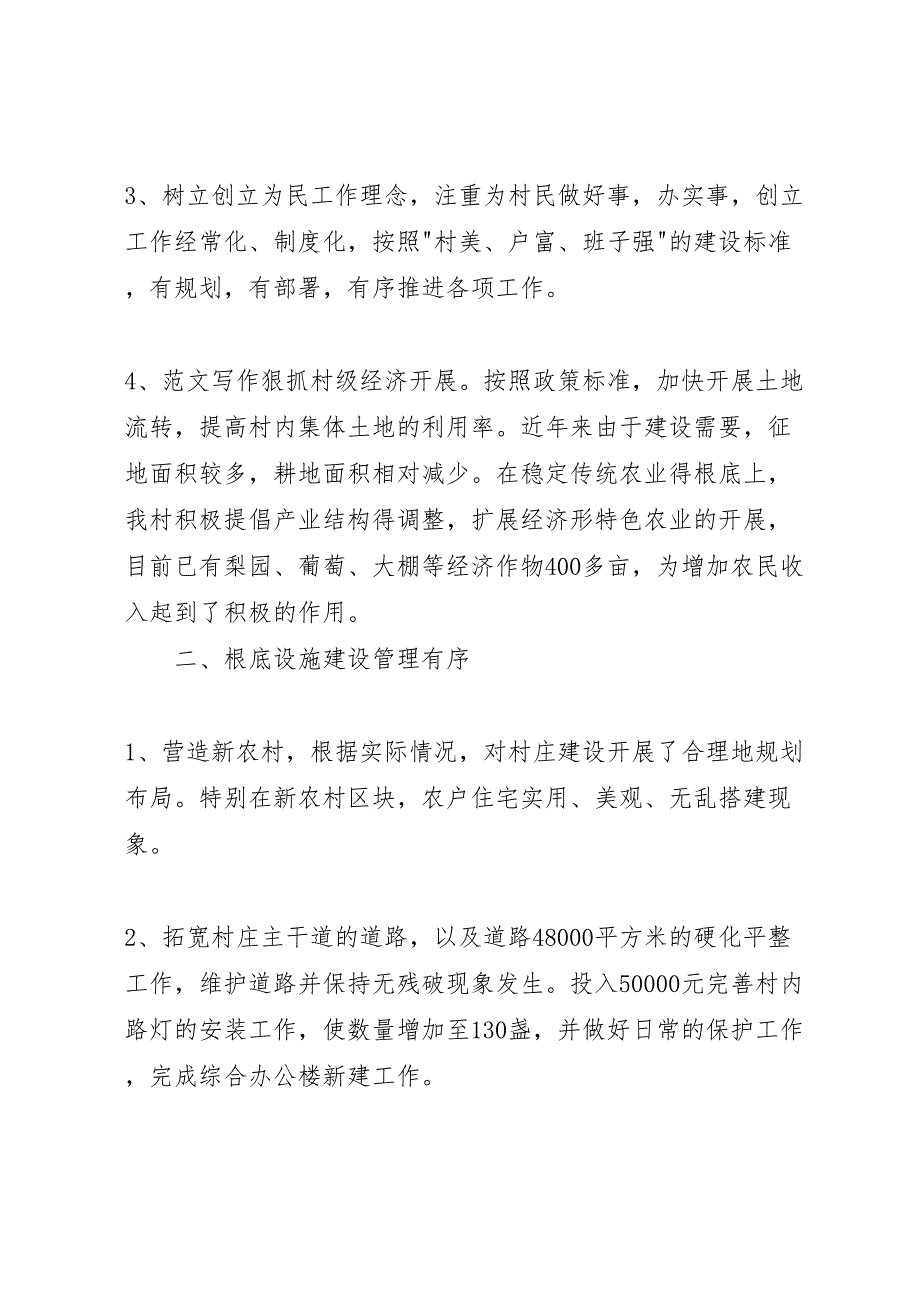 某村创建区文明村2022年工作总结_第2页