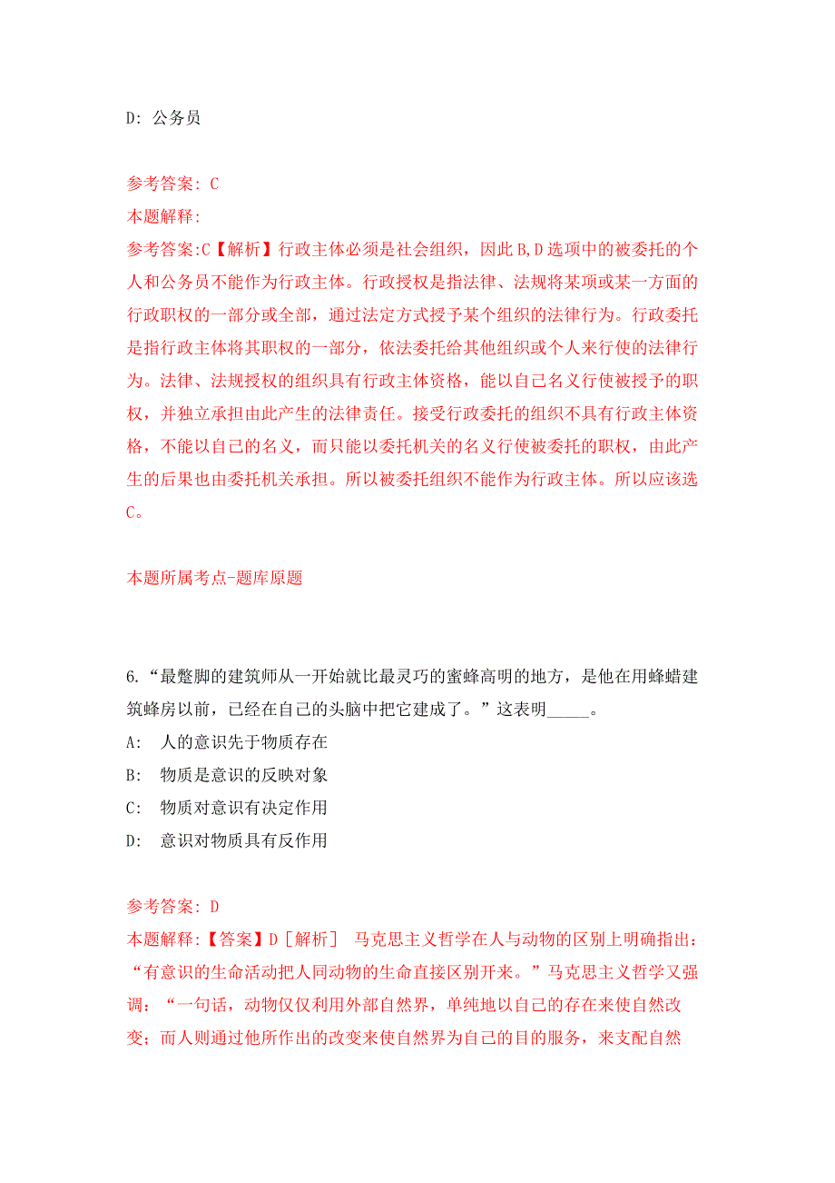 2022年03月四川省筠连县行政审批和非公经济发展局关于公开招考4名公益性岗位人员押题训练卷（第9版）_第4页