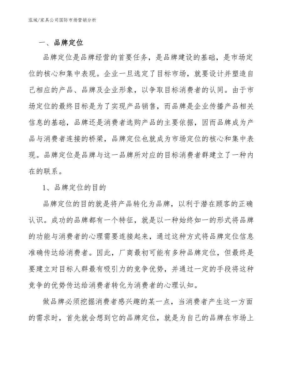 家具公司国际市场营销分析【范文】_第3页