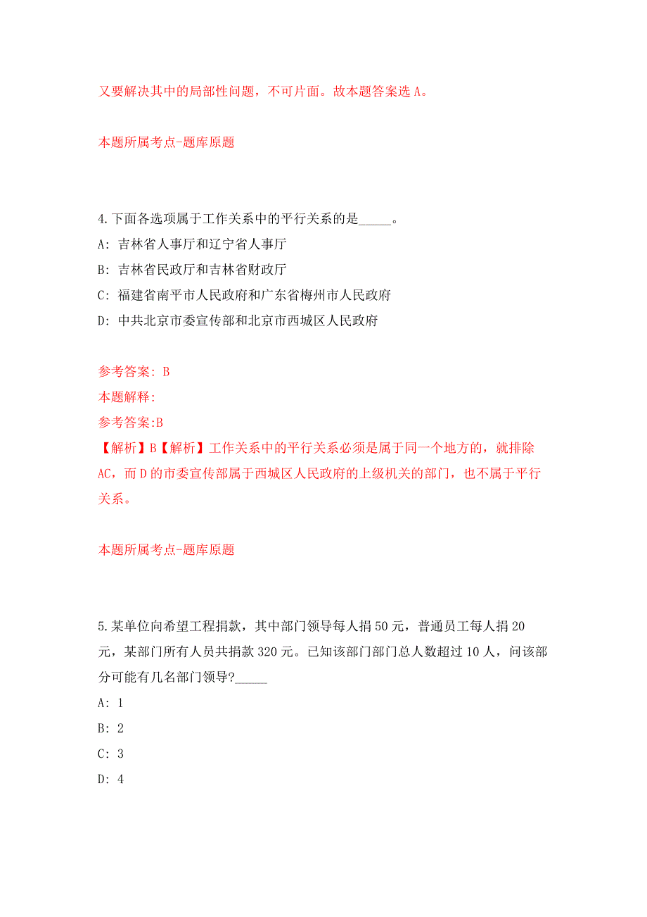 浙江宁波象山县西周镇人民政府招考聘用编制外人员4人押题训练卷（第4卷）_第3页