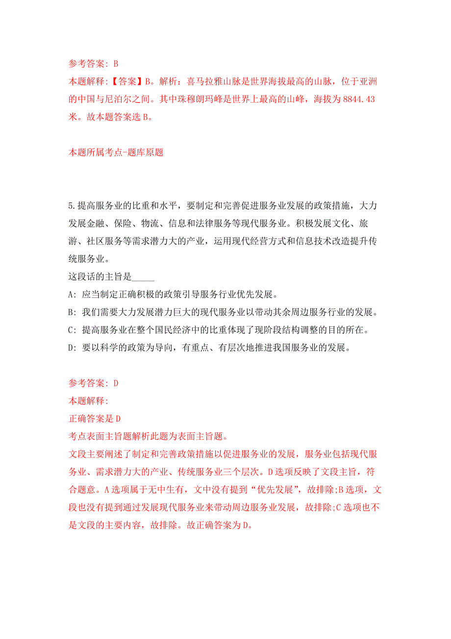 2022年01月山东青岛市市北区教育和体育局所属中小学选聘优秀教师25人押题训练卷（第6版）_第3页