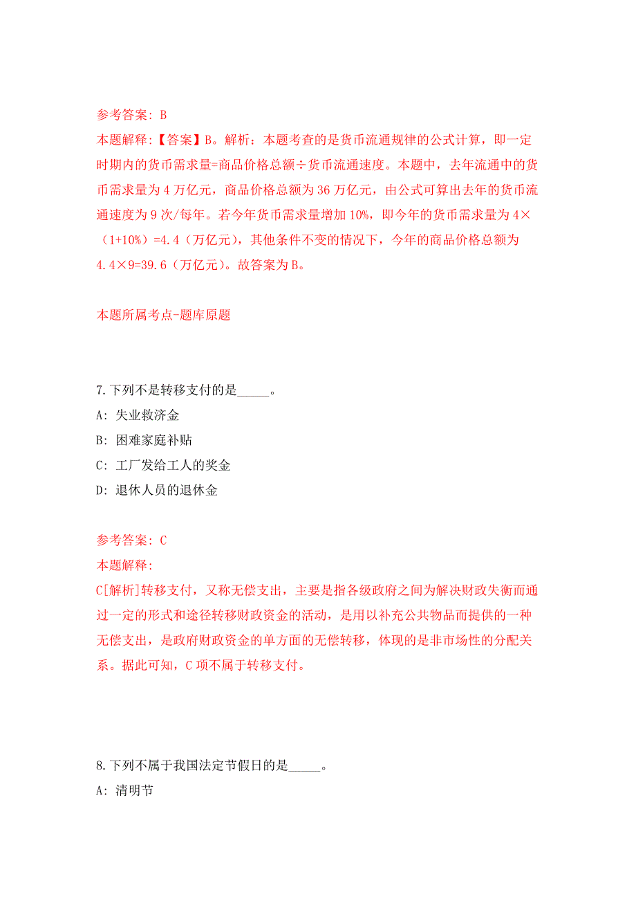 2022年01月2022山东泰安市宁阳县事业单位综合类岗位公开招聘180人押题训练卷（第0次）_第4页