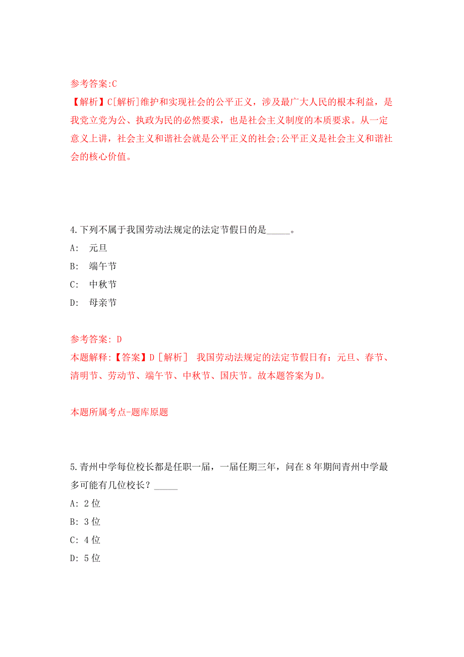 2022年广西柳州市政府热线12345招考聘用10人押题训练卷（第0次）_第3页