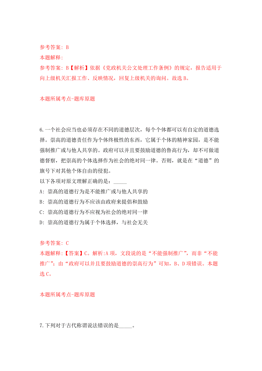 上半内蒙古自治区总工会所属事业单位公开招聘10人押题训练卷（第8次）_第4页