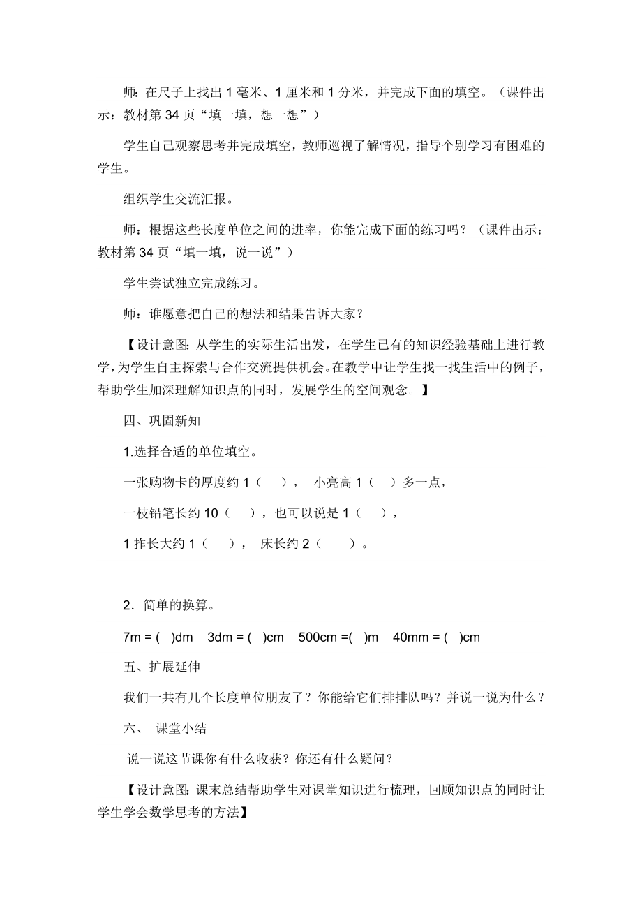 2022春北师大版数学二下《铅笔有多长》word教学设计_第3页