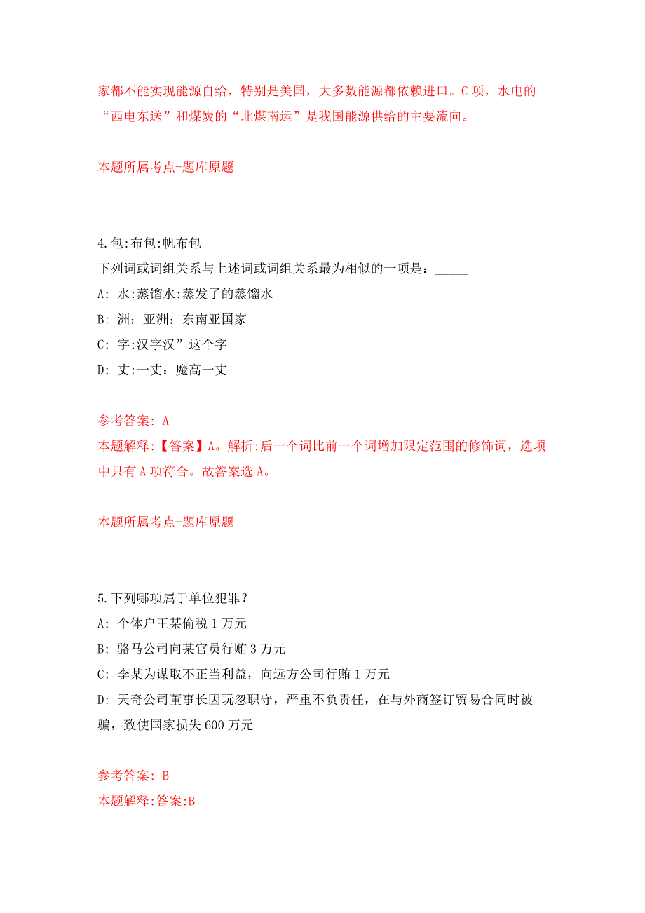 2022年01月2022上半年浙江杭州市第一人民医院(城北院区)招考聘用工作人员押题训练卷（第0版）_第3页