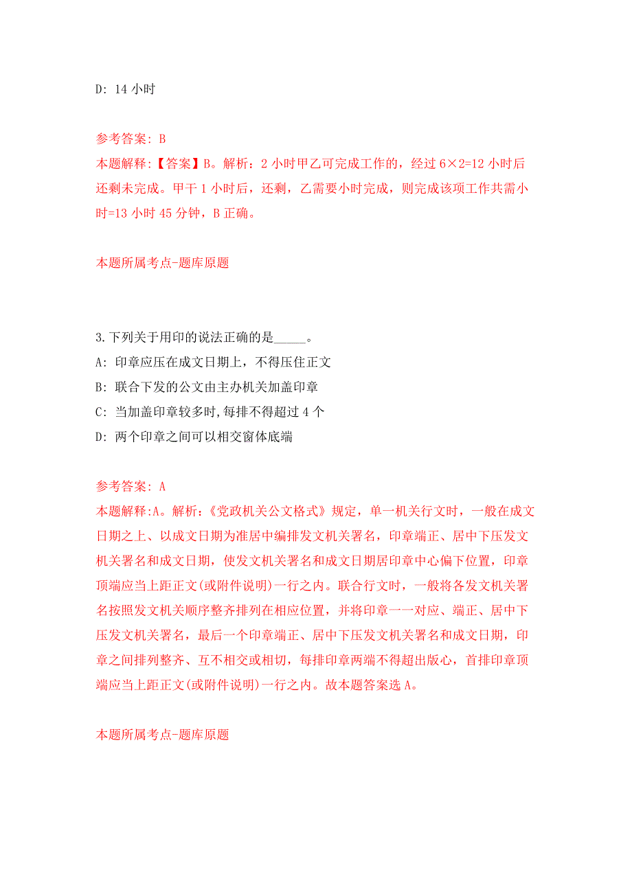 2022年03月北京邮电大学宣传部校聘劳动合同制人员招考聘用押题训练卷（第7版）_第2页