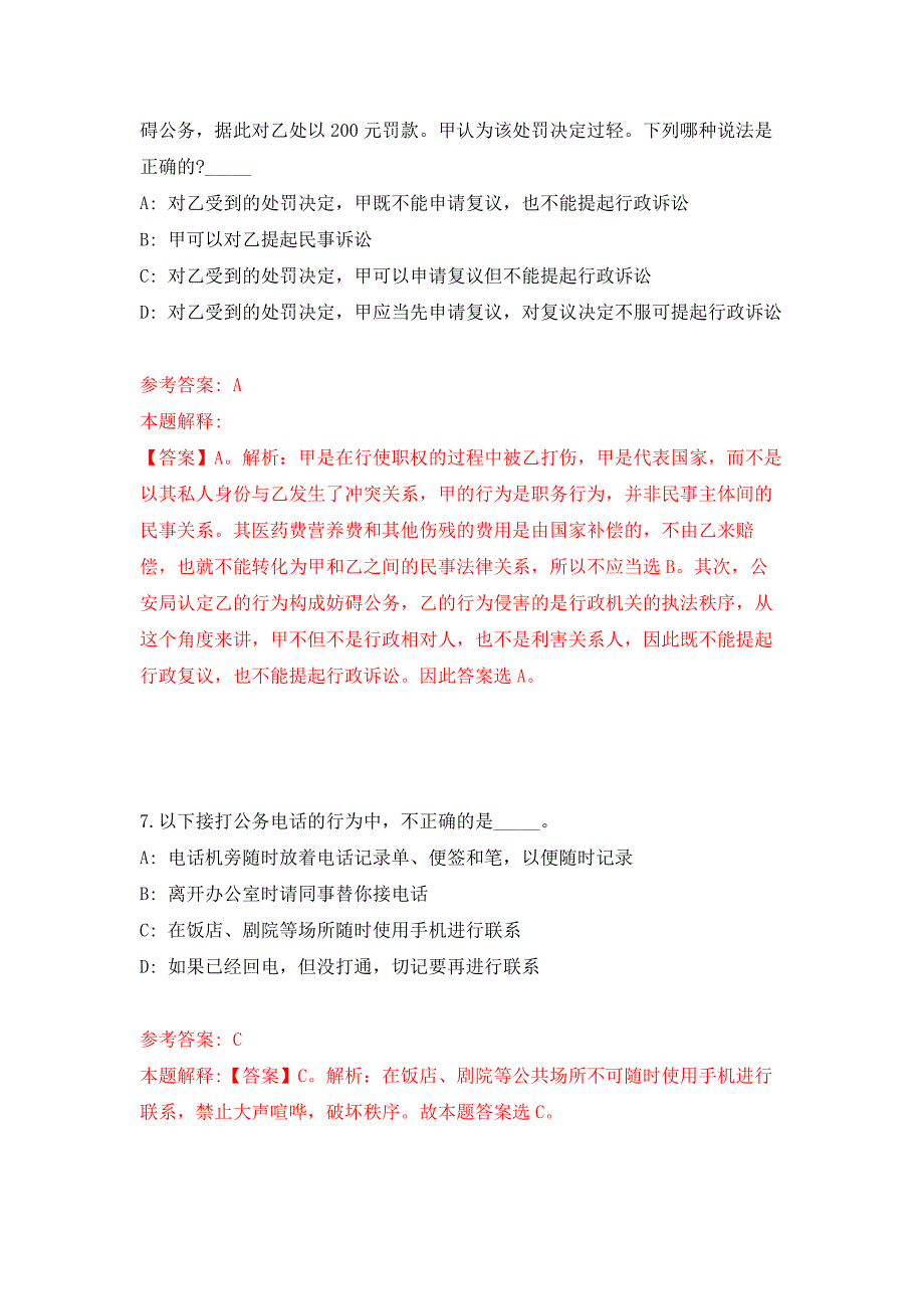 2022年03月北京邮电大学宣传部校聘劳动合同制人员招考聘用押题训练卷（第7版）_第4页