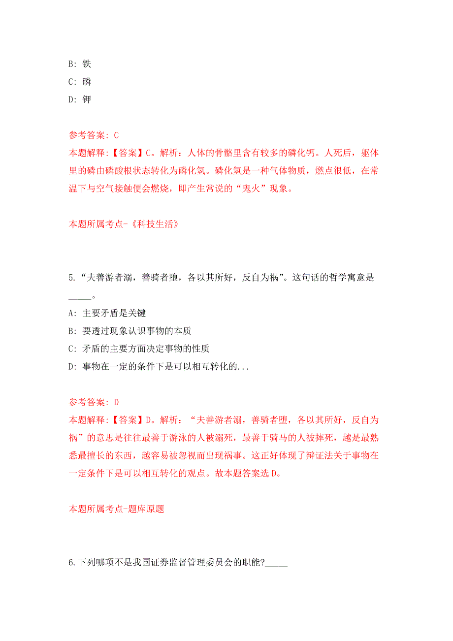 浙江宁波江北区史志中心招考聘用押题训练卷（第7卷）_第3页