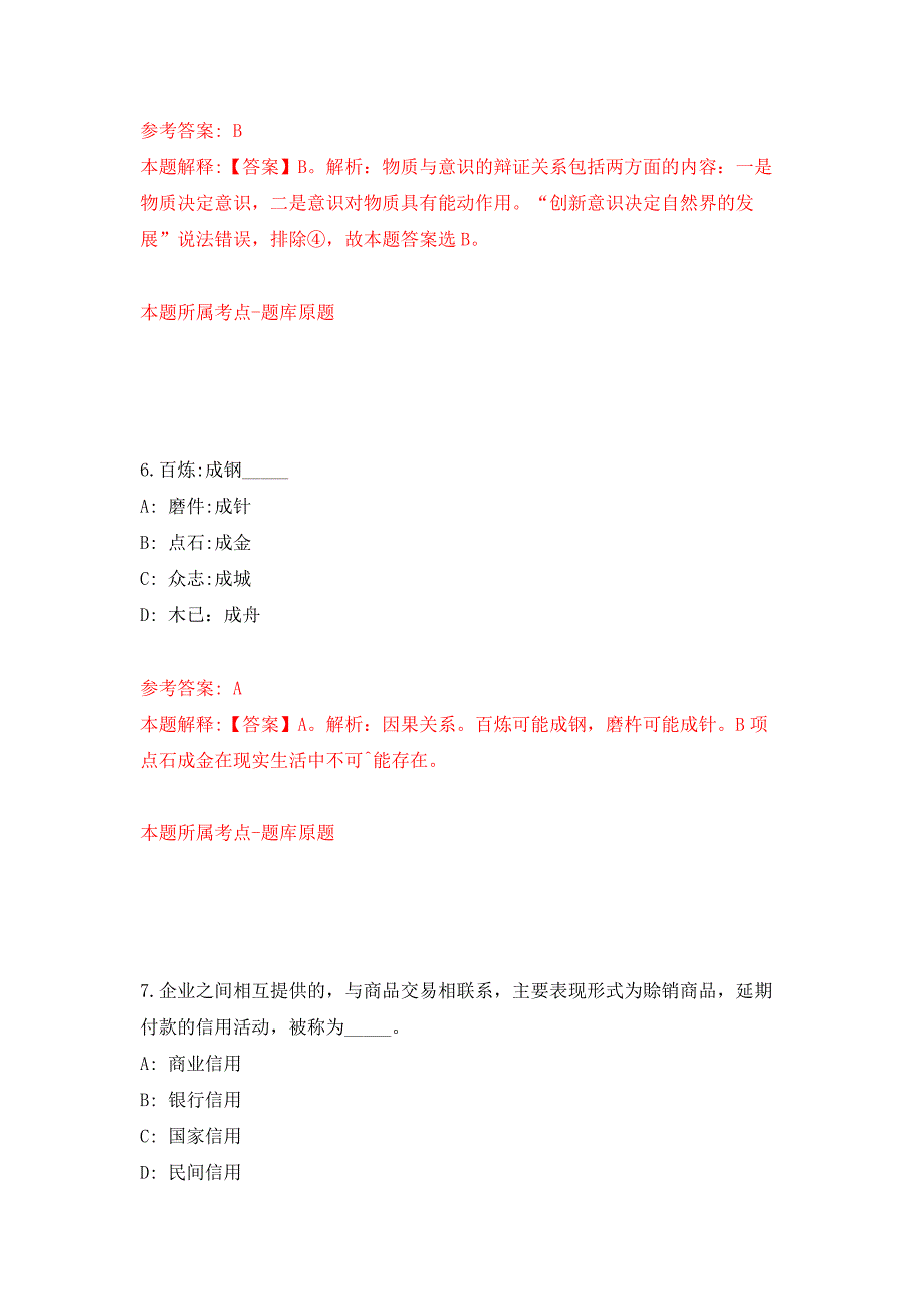 2022年01月广西药品监督管理局柳州检查分局招考聘用押题训练卷（第6版）_第4页