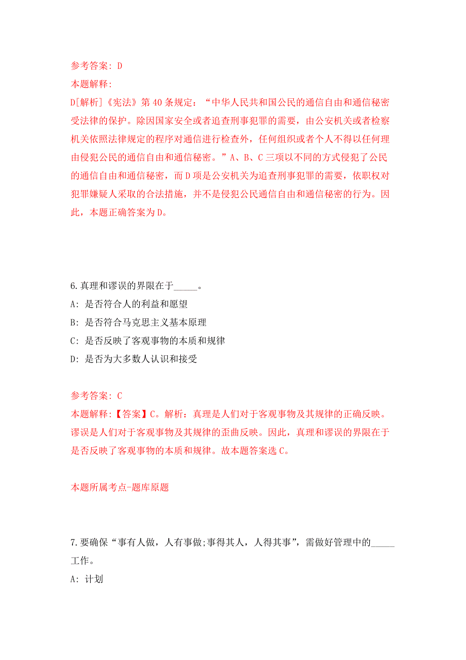 2022年01月柳州市柳北区发展和改革局招考1名编外合同制协办员押题训练卷（第6版）_第4页