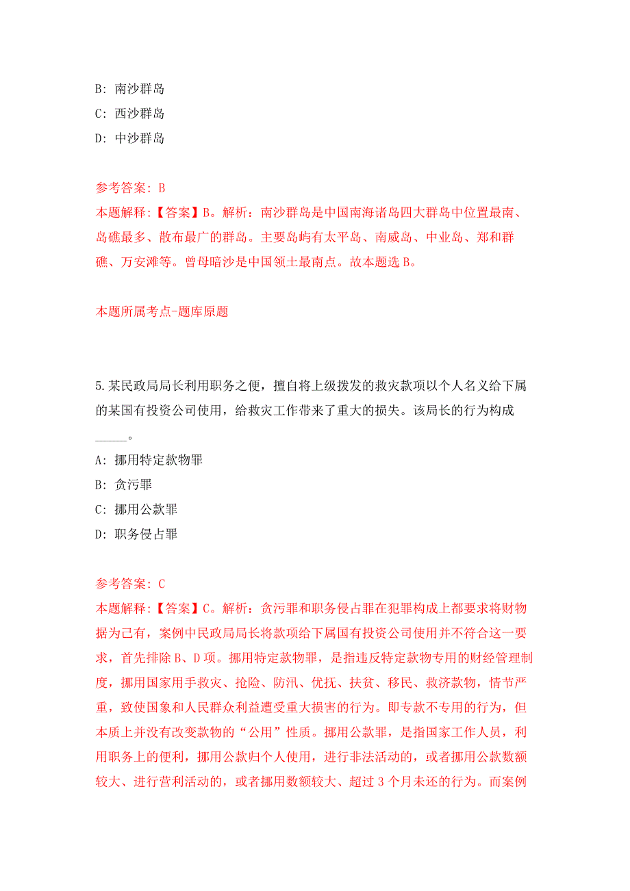 2022年01月2022年湖南省商业技师学院编招考聘用押题训练卷（第5版）_第3页