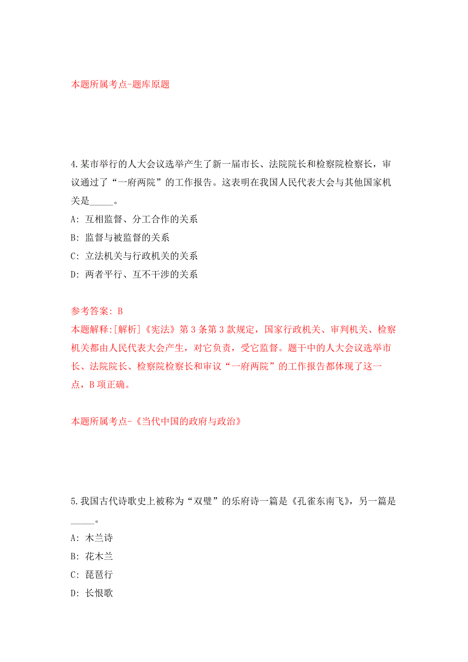 2022年03月宁波报业传媒集团有限公司招考押题训练卷（第9版）_第3页