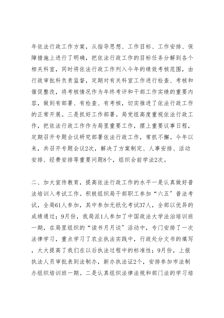 2022年市畜牧兽医水产局依法行政工作汇报总结_第2页