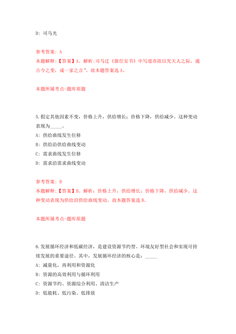 2022年上海市教育考试院招考聘用押题训练卷（第0次）_第3页