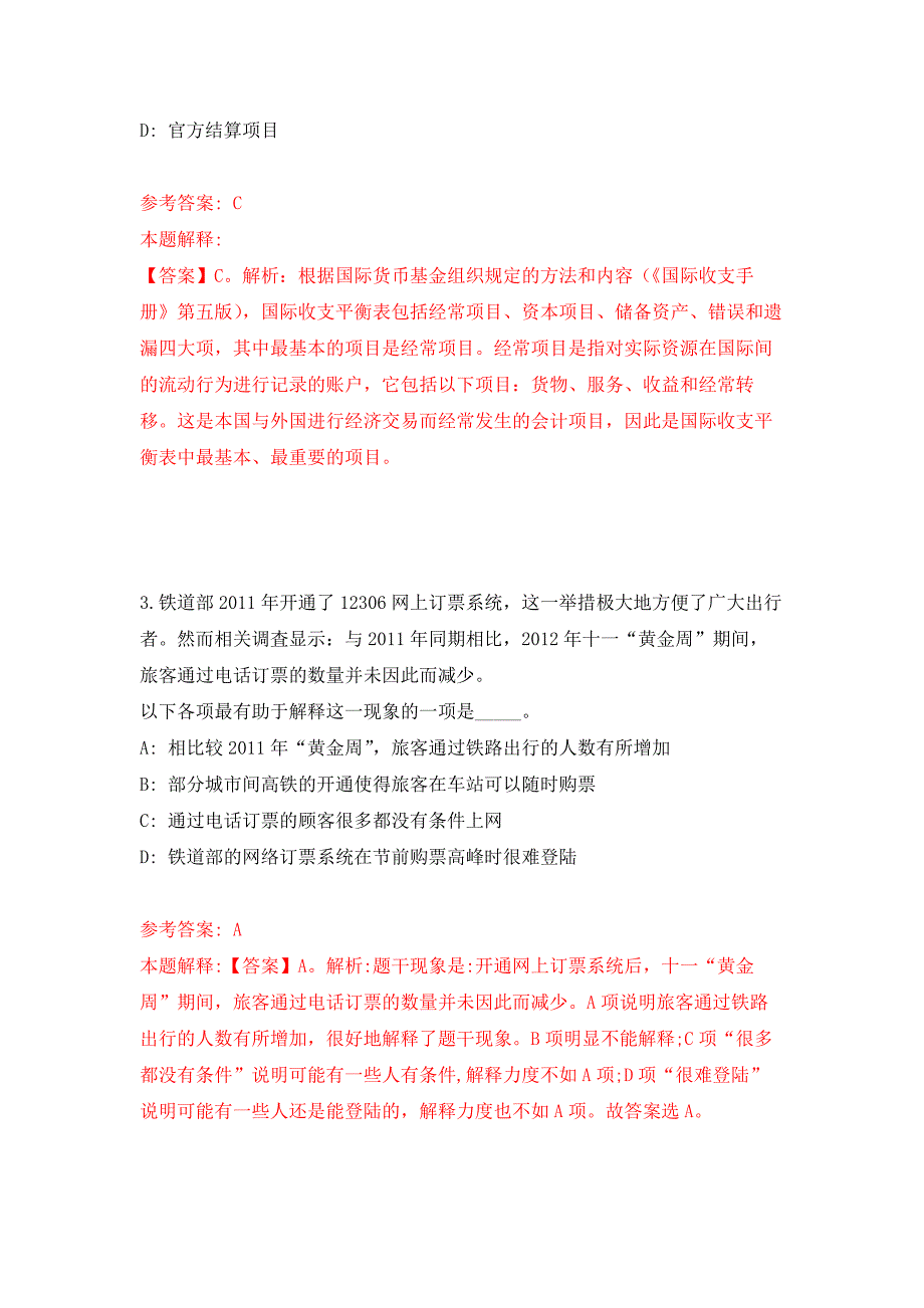 浙江杭州桐庐县农业农村局招考聘用编外工作人员5人押题训练卷（第6卷）_第2页