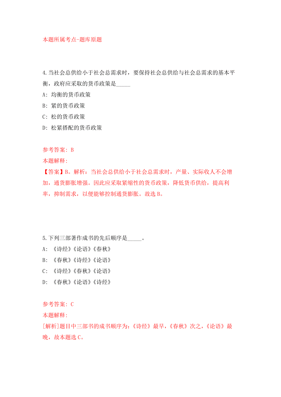 浙江杭州桐庐县农业农村局招考聘用编外工作人员5人押题训练卷（第6卷）_第3页