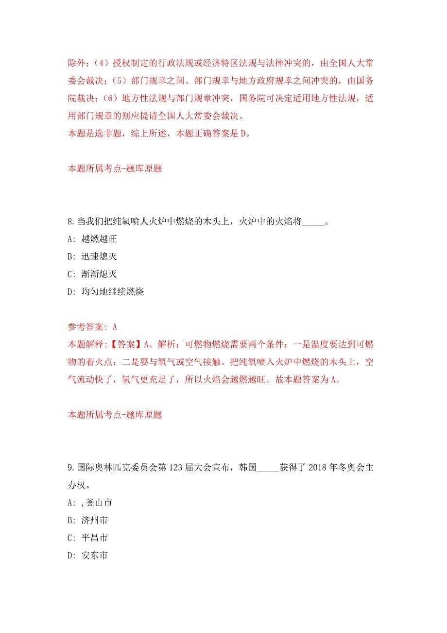 浙江杭州桐庐县农业农村局招考聘用编外工作人员5人押题训练卷（第6卷）_第5页