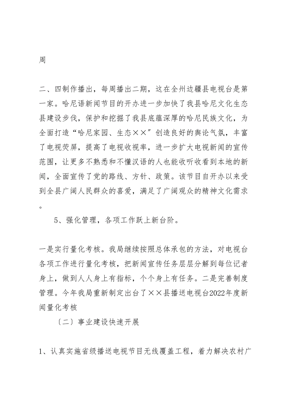 质监局2022年工作总结暨工作打算(1)_第2页