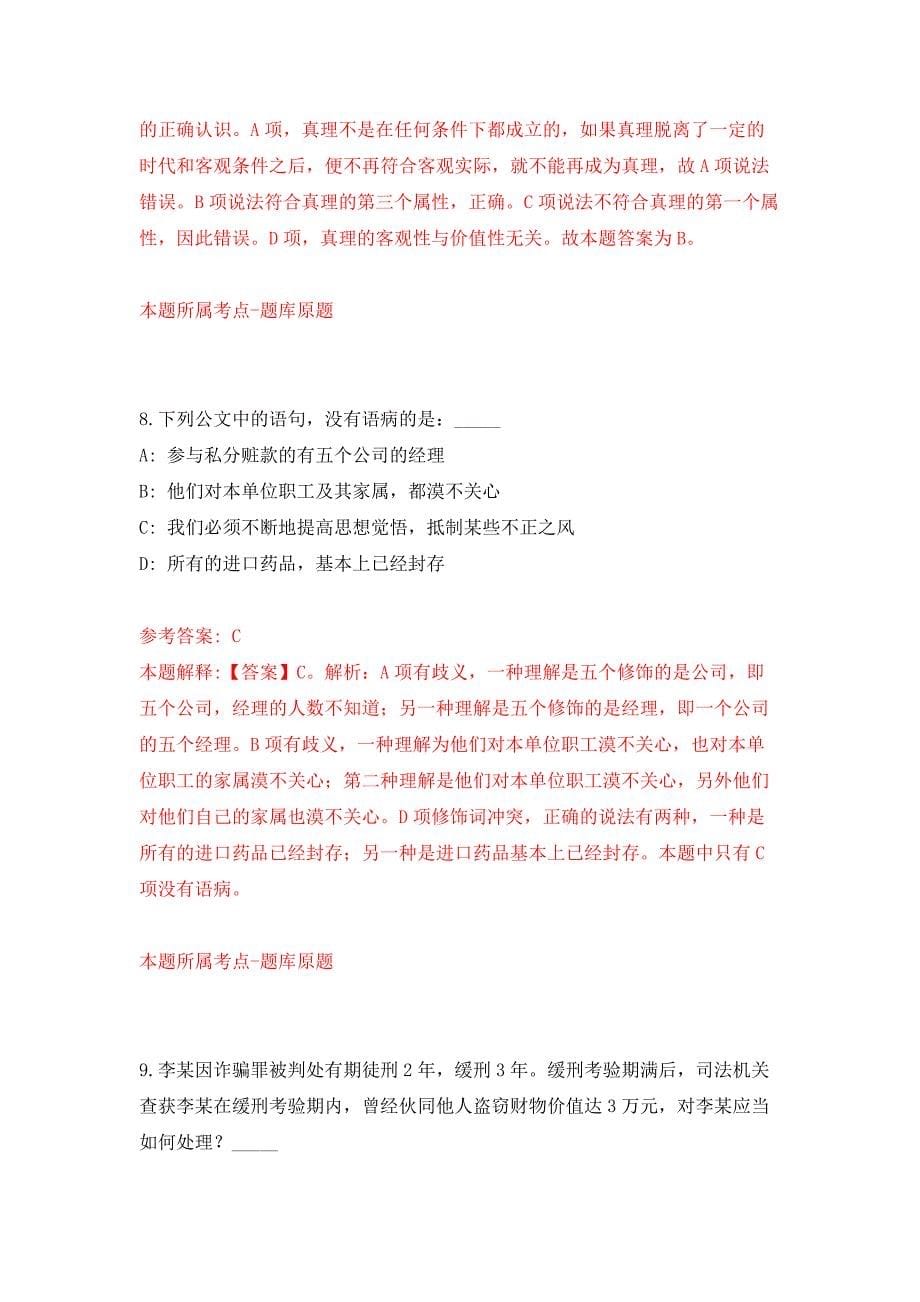 2022年01月杭州电子科技大学工程学院招聘非事业编制人员押题训练卷（第6版）_第5页
