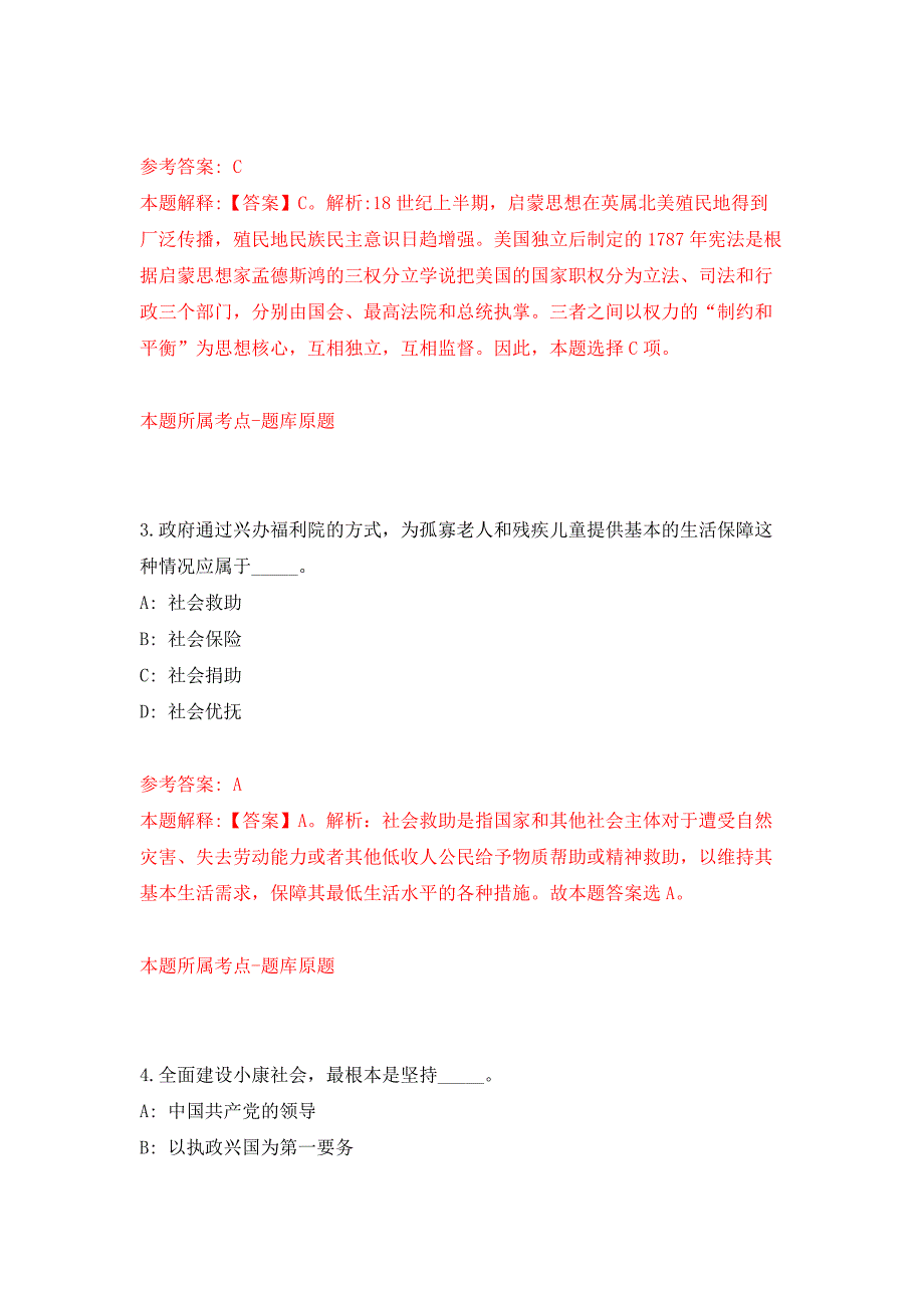 云南临沧市乡镇基层专业技术人员岗位需求238人押题训练卷（第0次）_第2页