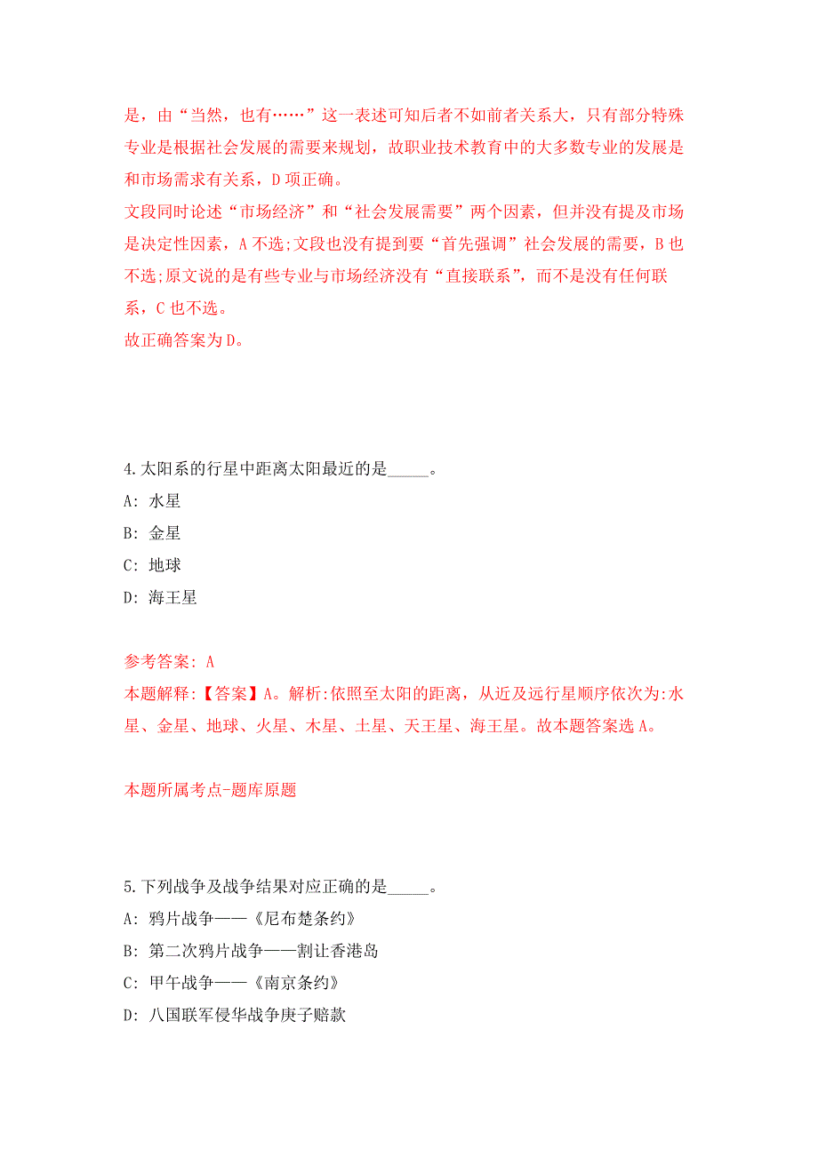 2022年01月广西药品监督管理局柳州检查分局招考聘用押题训练卷（第8版）_第3页