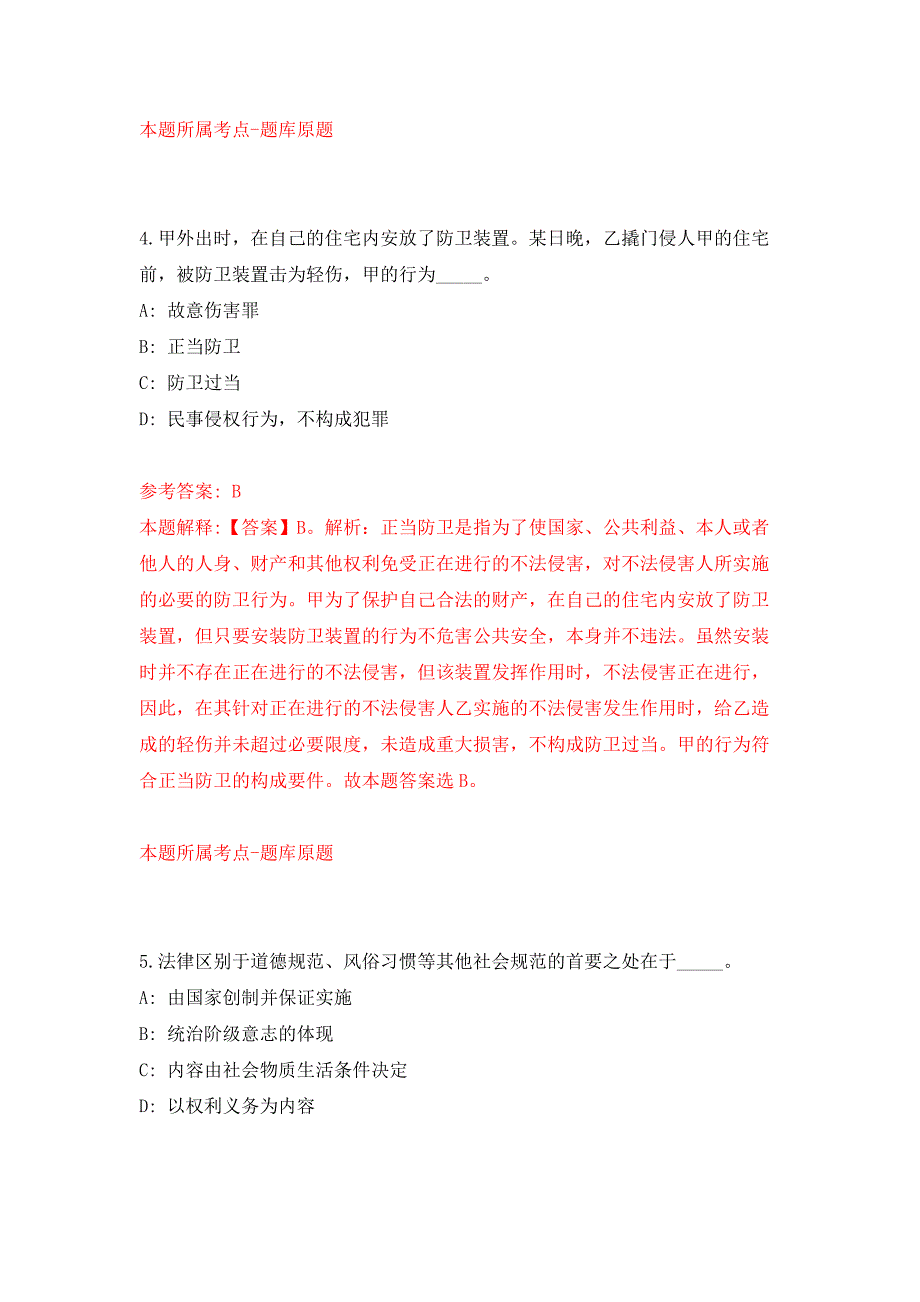 2022年山东潍坊科技学院招考聘用工作人员60人押题训练卷（第3次）_第3页