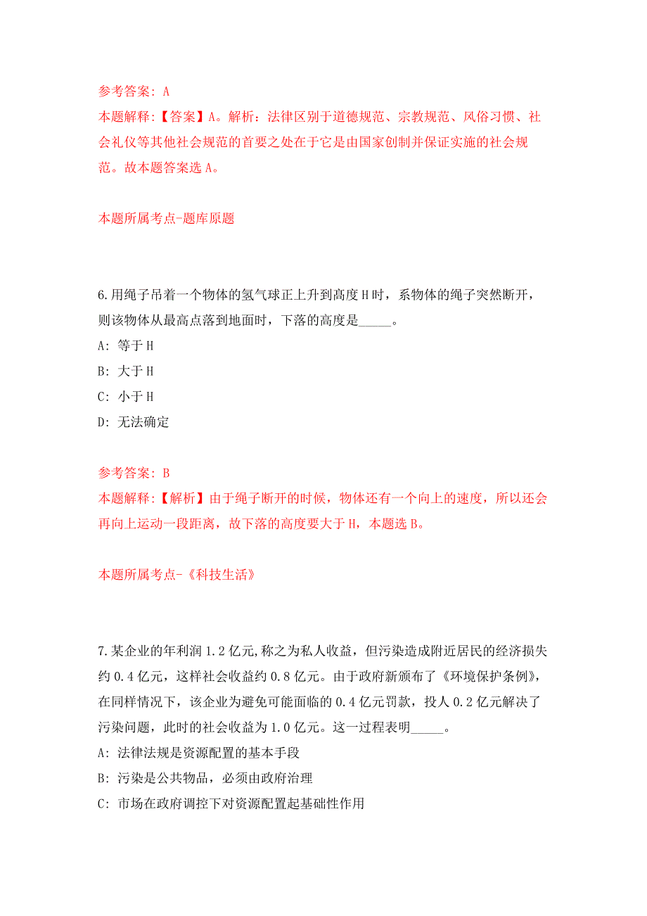 2022年山东潍坊科技学院招考聘用工作人员60人押题训练卷（第3次）_第4页