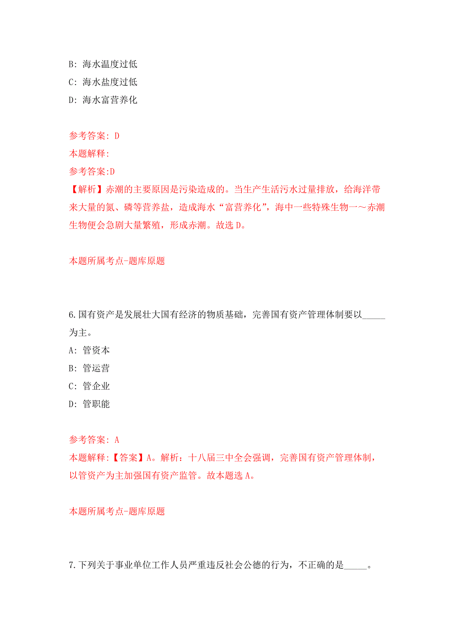 浙江海洋大学海洋科学与技术学院2021年诚聘教学科研人才押题训练卷（第7卷）_第4页