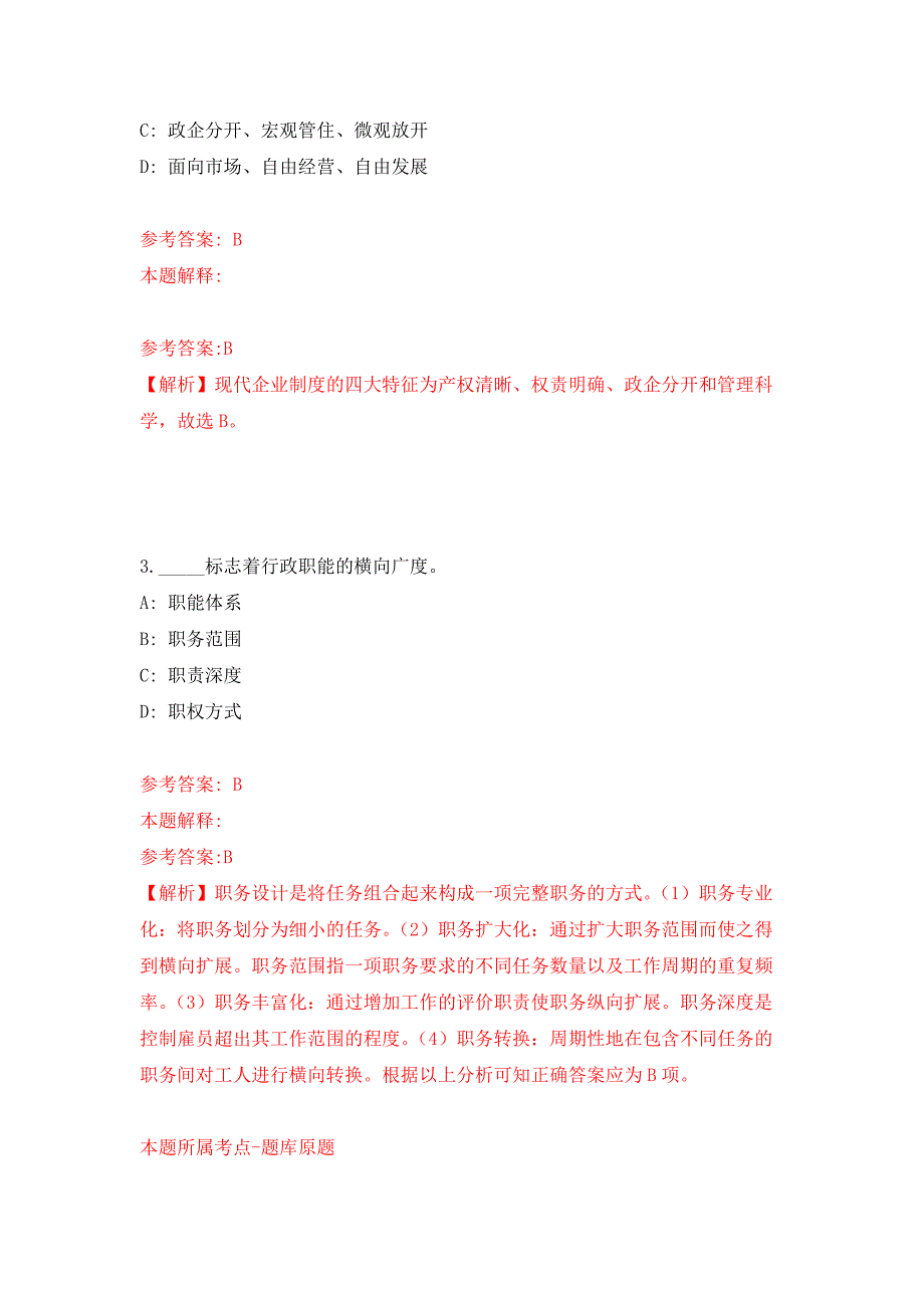 2022年03月2022湖北华中农业大学园艺植物生物学教育部重点实验室质谱技术人员公开招聘1人押题训练卷（第4版）_第2页