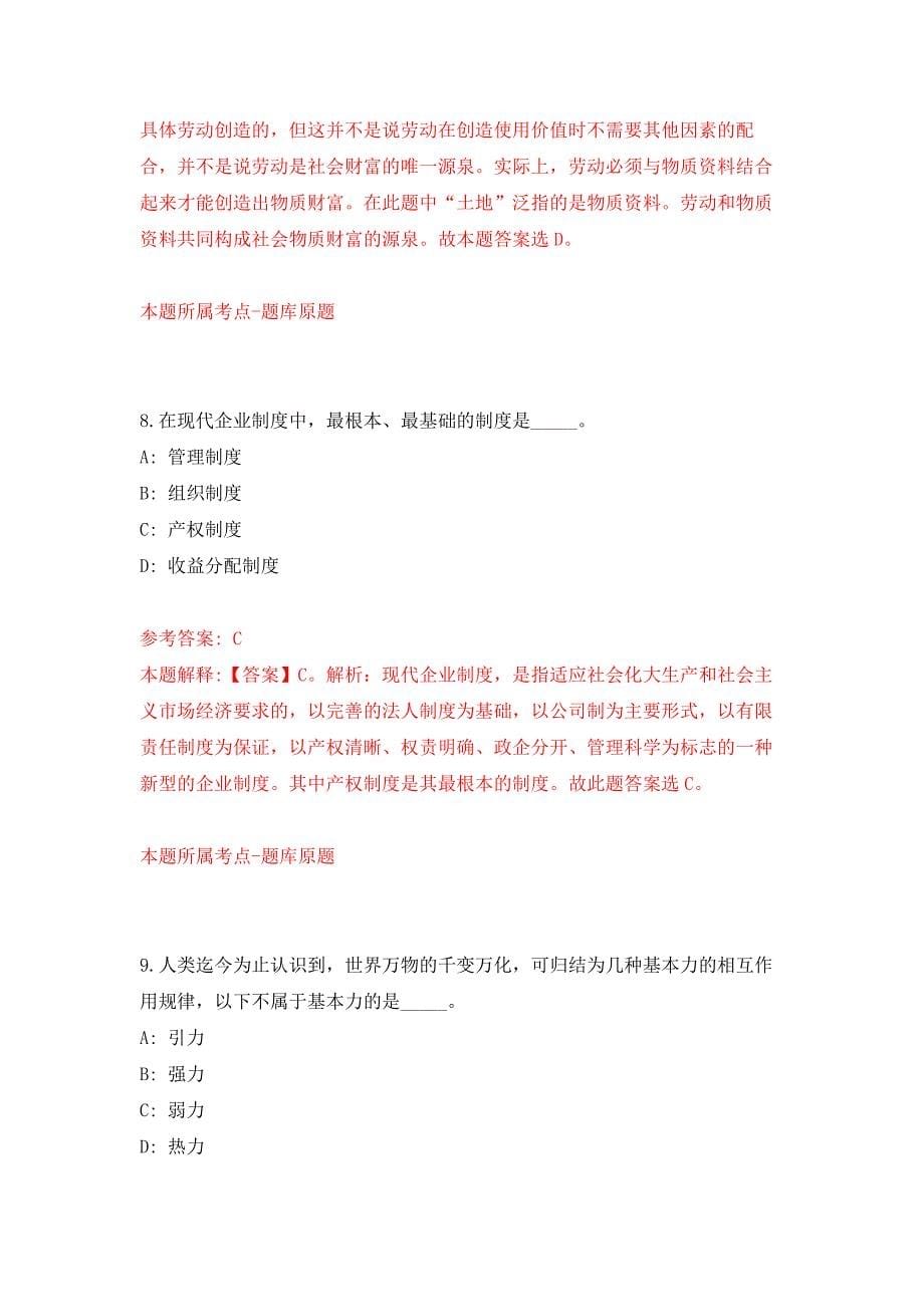 2022年01月广西河池市宜州区大数据发展局政府购买岗招考聘用押题训练卷（第1版）_第5页