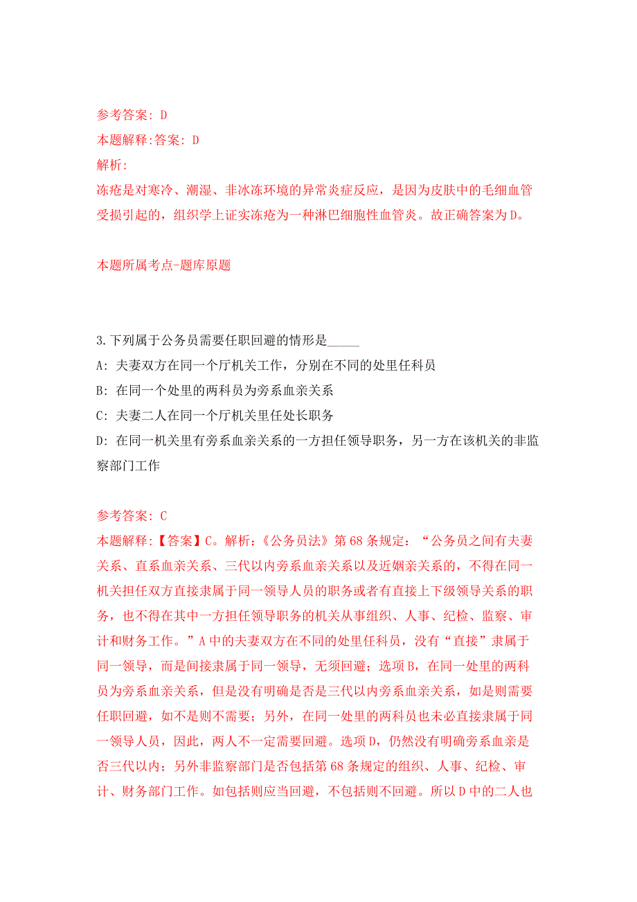 2022年02月中国科学院自动化研究所2035创新任务副高级科技岗位招考聘用押题训练卷（第0版）_第2页