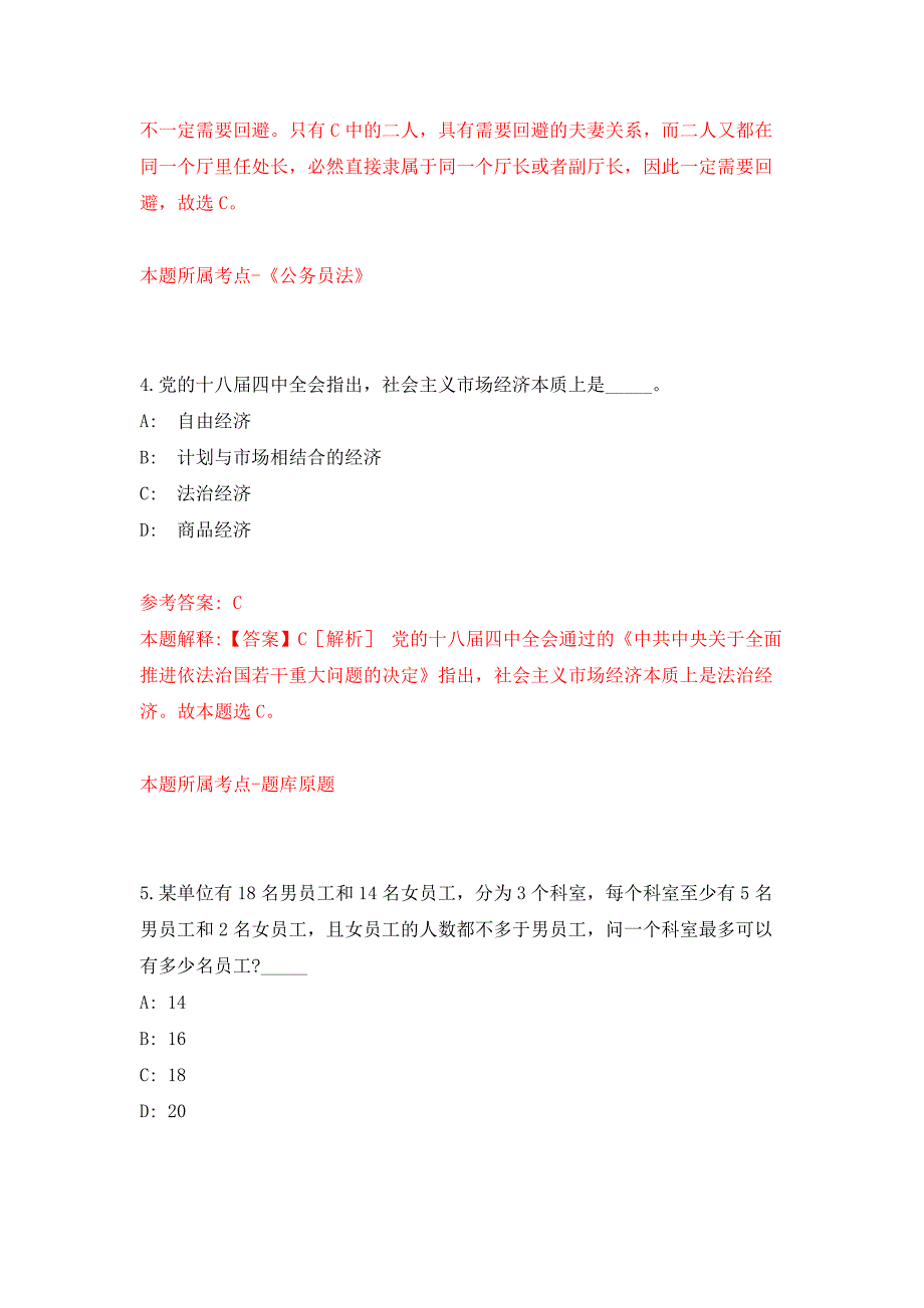 2022年02月中国科学院自动化研究所2035创新任务副高级科技岗位招考聘用押题训练卷（第0版）_第3页