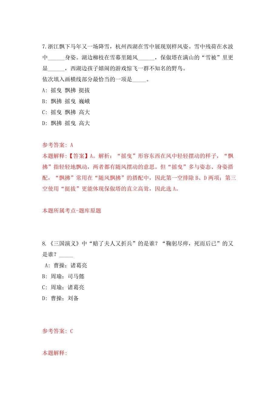 2022年02月中国科学院自动化研究所2035创新任务副高级科技岗位招考聘用押题训练卷（第0版）_第5页